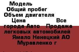  › Модель ­ Honda Accord › Общий пробег ­ 32 000 › Объем двигателя ­ 2 400 › Цена ­ 1 170 000 - Все города Авто » Продажа легковых автомобилей   . Ямало-Ненецкий АО,Муравленко г.